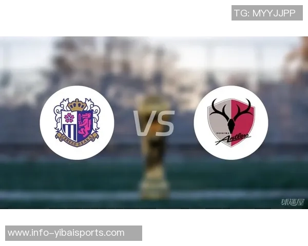 大阪樱花与鹿岛鹿角的激烈对决谁能在这场比赛中笑到最后